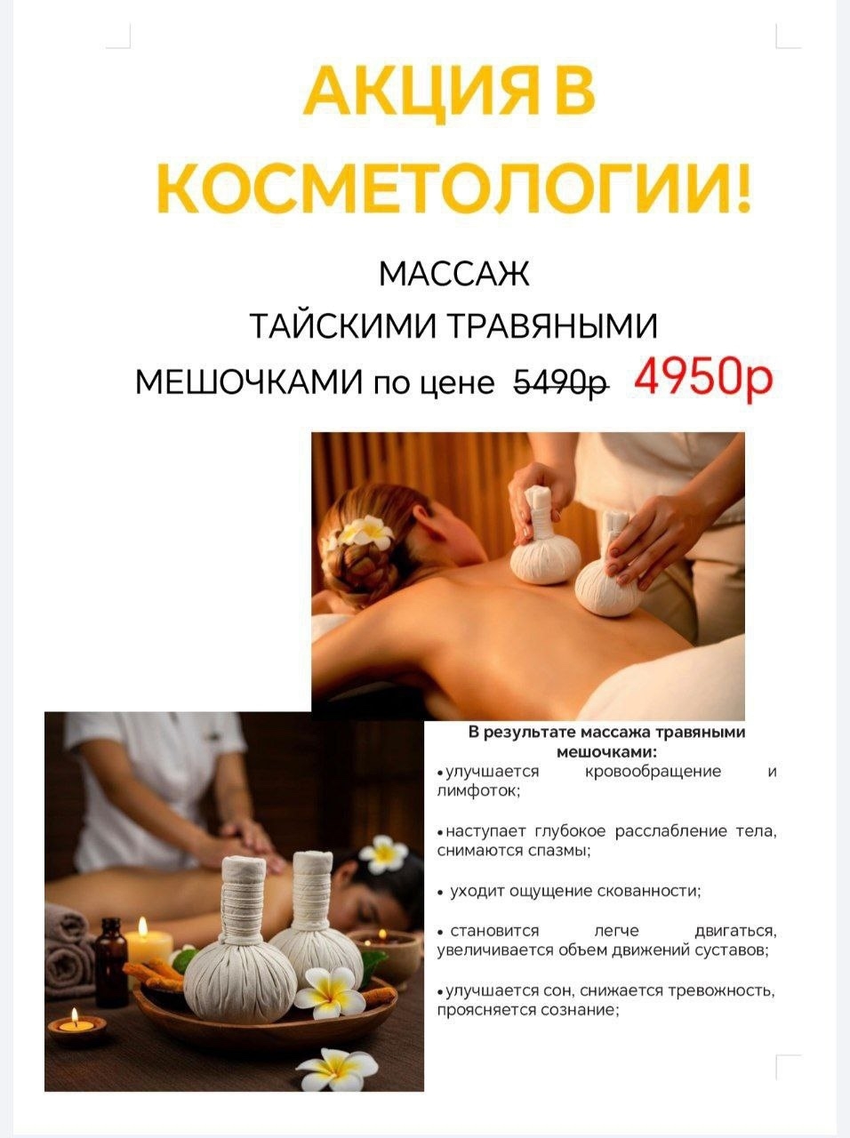 Приглашаем в Центр реабилитации СФР «Омский» на массаж тайскими травяными мешочками!
